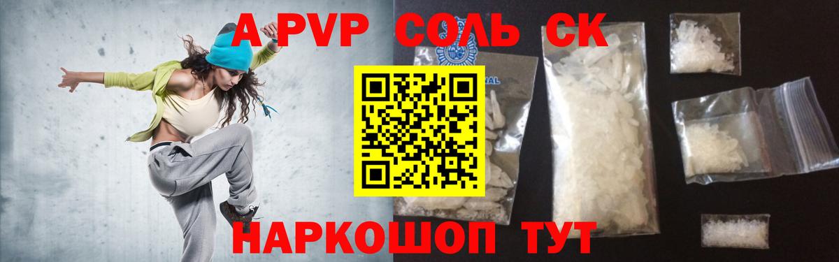 А ПВП  Альфа ПВП кристаллы  Альфа ПВП крисы CK  А ПВП Соль  Вход с VPN  Полевской 