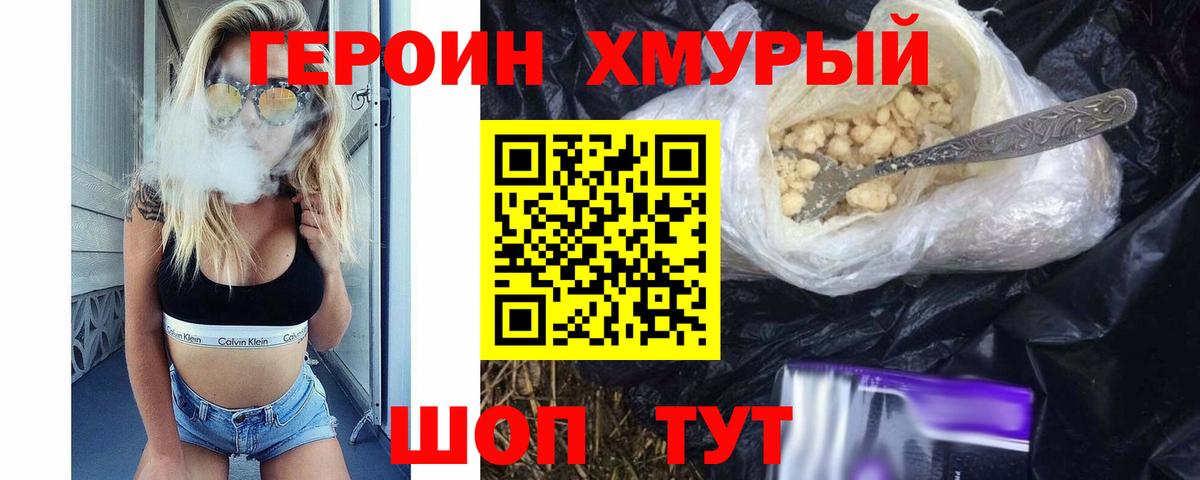 ГЕРОИН Heroin Полевской
