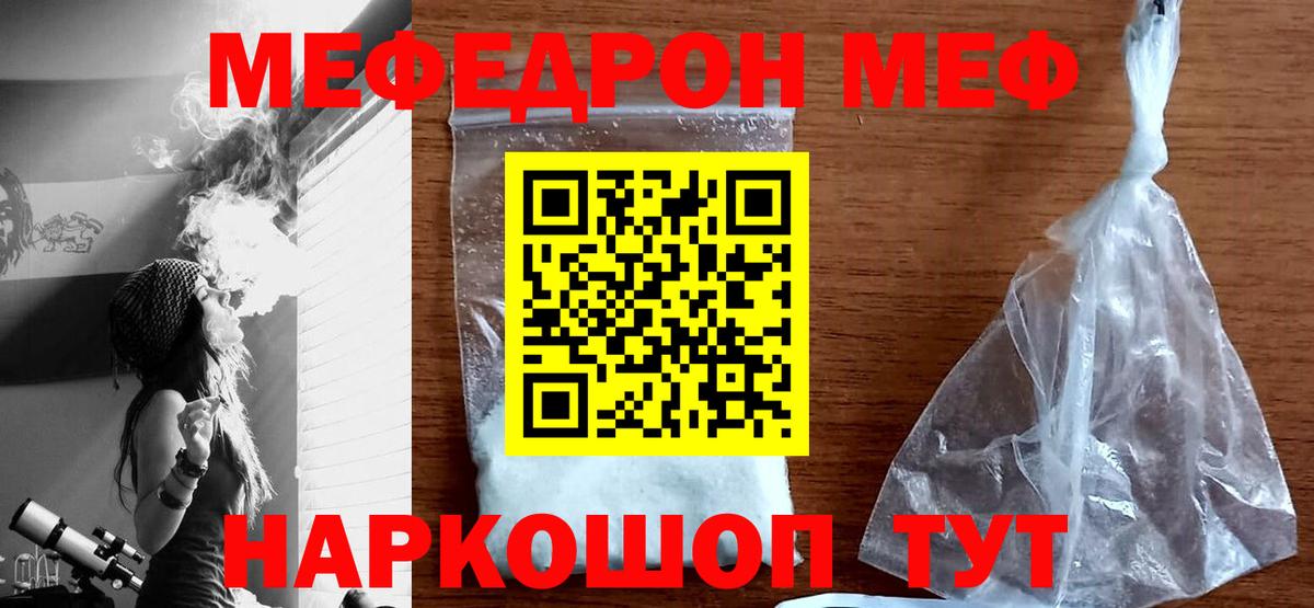 Меф  Вход с VPN  Меф мука  Полевской  сколько стоит  МЕФ мяу мяу 